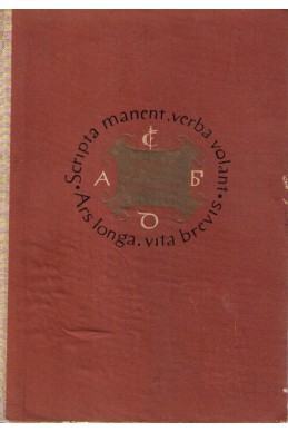 Имена от вековете - образи на велики писатели - книга 3: Духовни спътници на човечеството